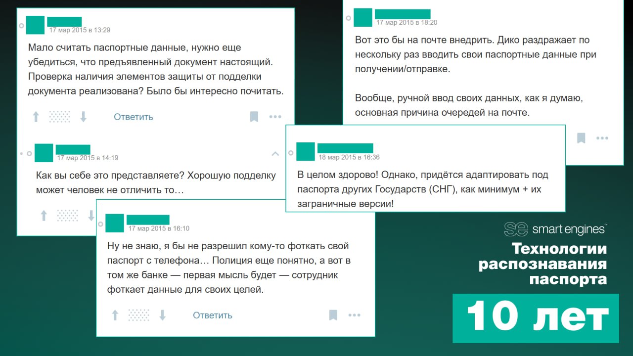 Технологии распознавания паспорта – 10 лет.  Хабрология от Smart Engines - 1